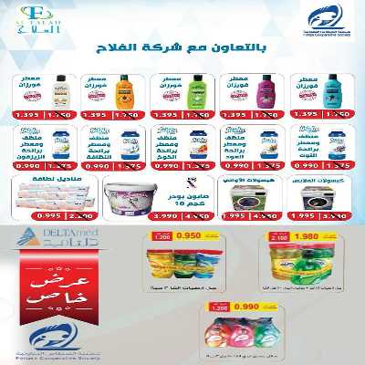 عروض منتصف الشهر جمعية الفنطاس التعاونية 2
