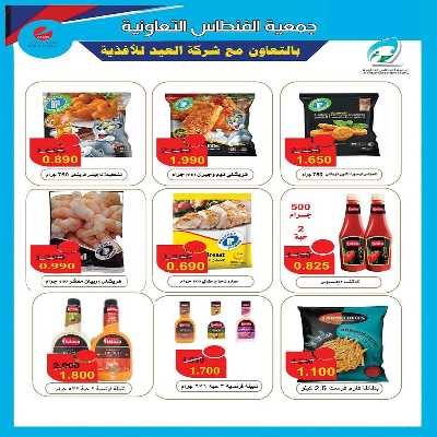 عروض منتصف الشهر جمعية الفنطاس التعاونية 20