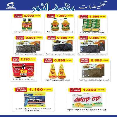 عروض منتصف الشهر جمعية الفنطاس التعاونية 22