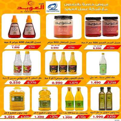 عروض منتصف الشهر جمعية الفنطاس التعاونية 23