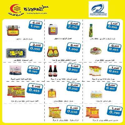 عروض منتصف الشهر جمعية الفنطاس التعاونية 3