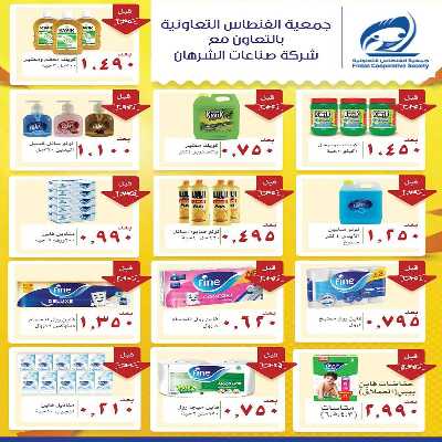 عروض منتصف الشهر جمعية الفنطاس التعاونية 8