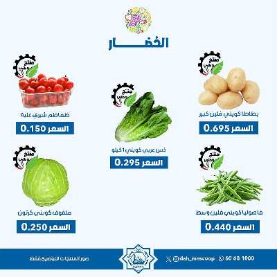 عروض الاربعاء من جمعية الضاحية والمنصورية - خضار وفاكهه 3