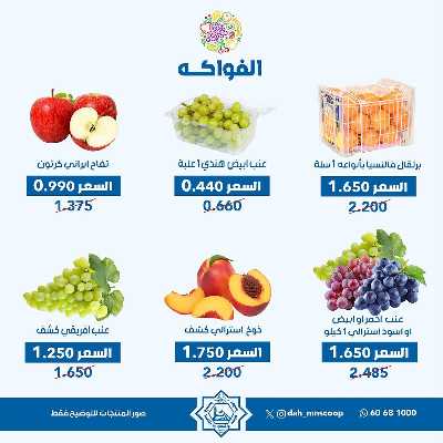 عروض الاربعاء من جمعية الضاحية والمنصورية - خضار وفاكهه 6