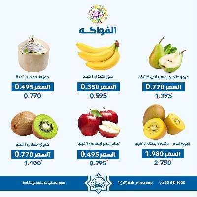 عروض الاربعاء من جمعية الضاحية والمنصورية - خضار وفاكهه 7