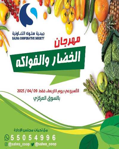 عروض الاريعاء من جمعية سلوى التعاونيه 1