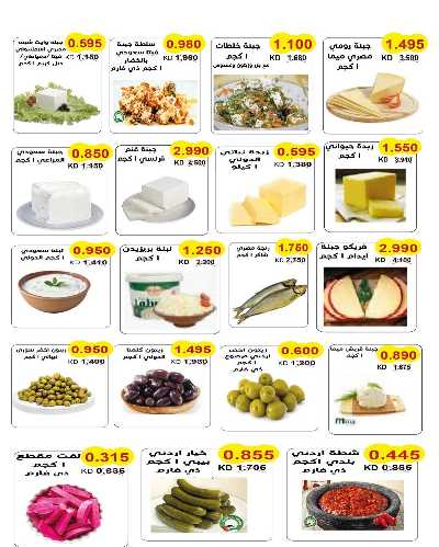 عروض الاريعاء من جمعية سلوى التعاونيه 3