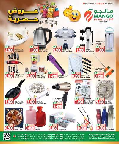 عروض حصرية من مانجو 5