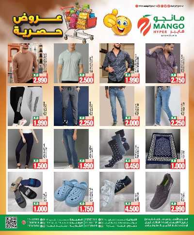 عروض حصرية من مانجو 7