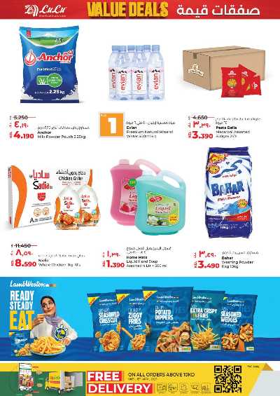 العروض الاسبوعيه من لولو 8