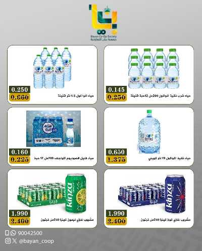 عروض جمعية بيان التعاونية 3