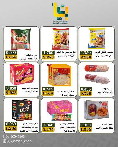 عروض جمعية بيان التعاونية 4