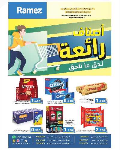 العروض الاسبوعيه من أسواق رامز 1