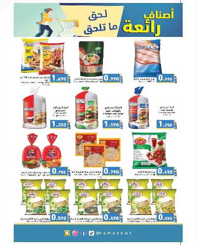 العروض الاسبوعيه من أسواق رامز 10
