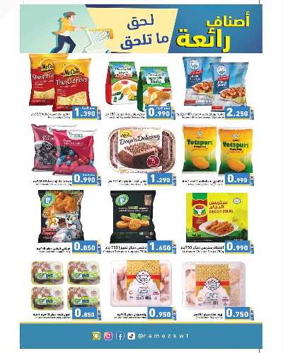 العروض الاسبوعيه من أسواق رامز 11