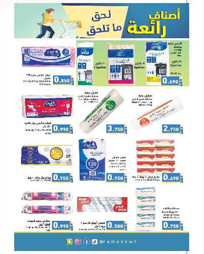 العروض الاسبوعيه من أسواق رامز 17