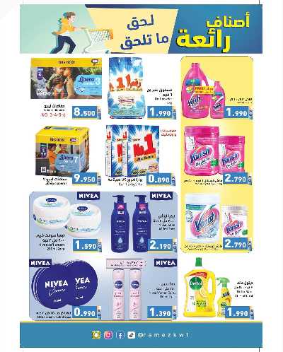 العروض الاسبوعيه من أسواق رامز 19