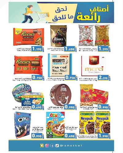 العروض الاسبوعيه من أسواق رامز 2