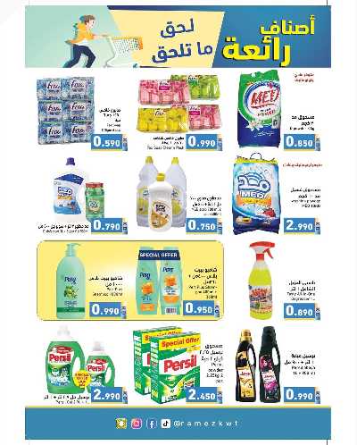 العروض الاسبوعيه من أسواق رامز 20