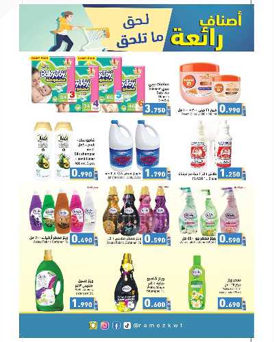العروض الاسبوعيه من أسواق رامز 21