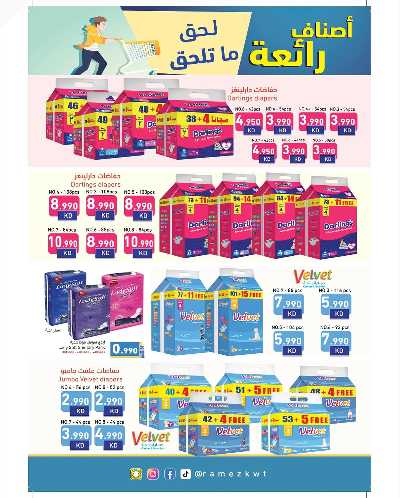 العروض الاسبوعيه من أسواق رامز 22