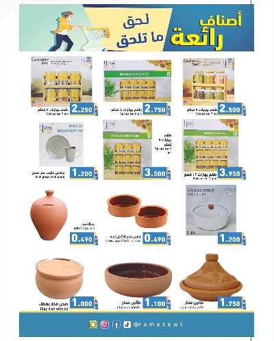 العروض الاسبوعيه من أسواق رامز 23