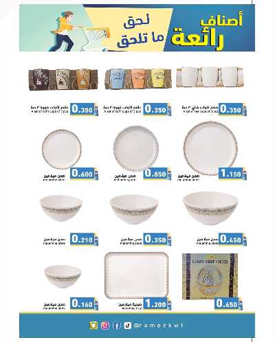 العروض الاسبوعيه من أسواق رامز 24