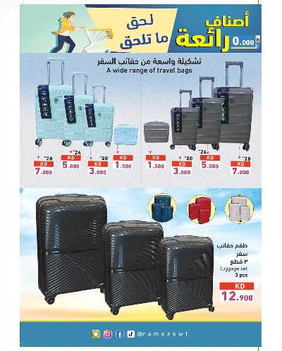 العروض الاسبوعيه من أسواق رامز 27