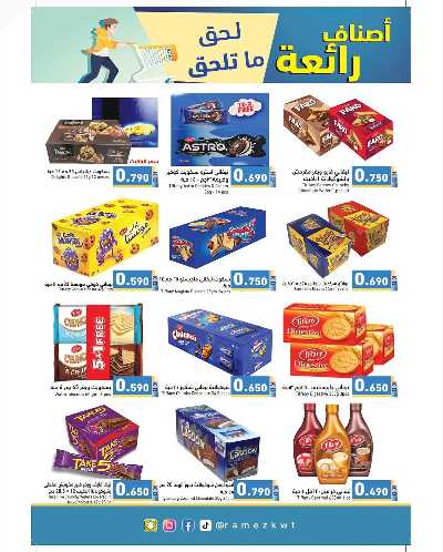 العروض الاسبوعيه من أسواق رامز 3