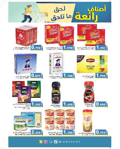 العروض الاسبوعيه من أسواق رامز 4