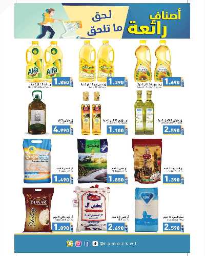العروض الاسبوعيه من أسواق رامز 5