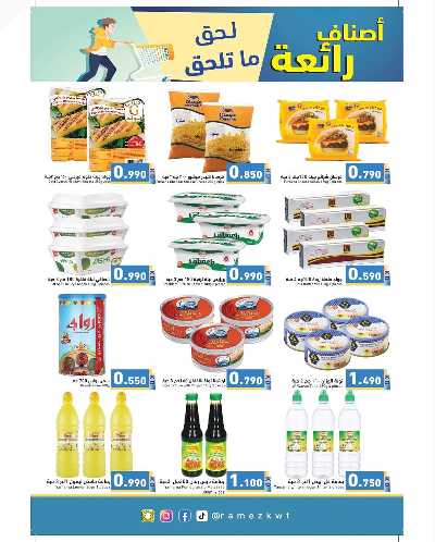 العروض الاسبوعيه من أسواق رامز 6