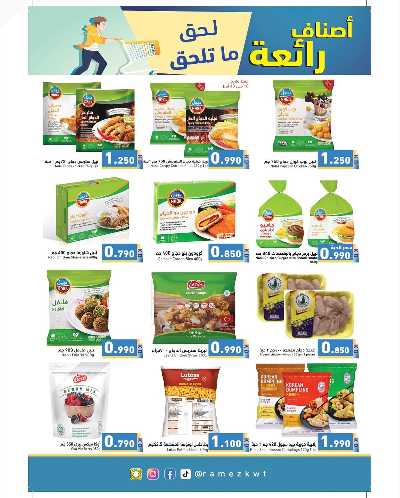 العروض الاسبوعيه من أسواق رامز 7