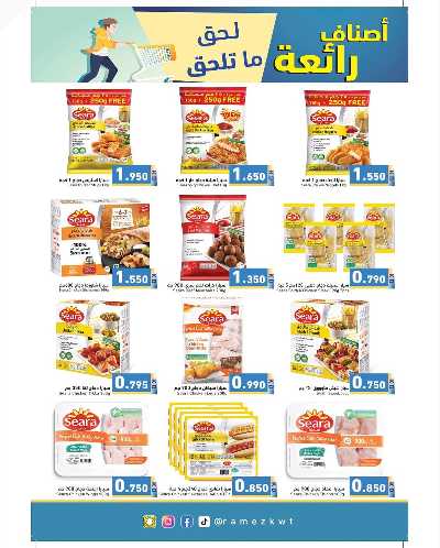 العروض الاسبوعيه من أسواق رامز 8