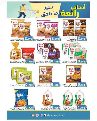 العروض الاسبوعيه من أسواق رامز 9
