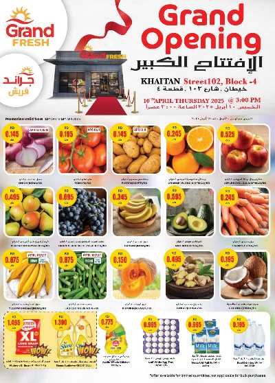 عروض الإفتتاح الكبير من جراند فريش -خيطان 1