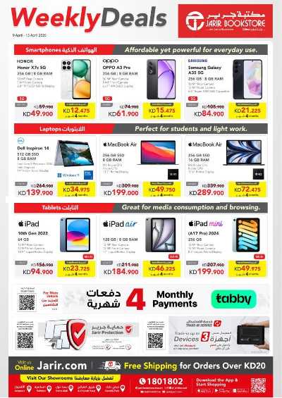 عروض الاسبوع من مكتبة جرير 1