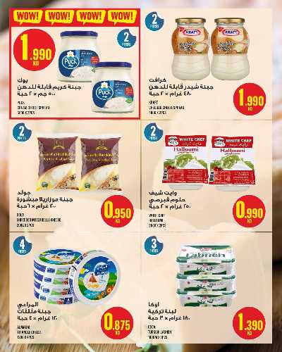 العروض الاسبوعيه من مونوبريكس - مول العاصمة 19