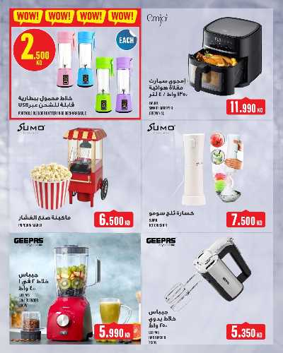العروض الاسبوعيه من مونوبريكس - مول العاصمة 35