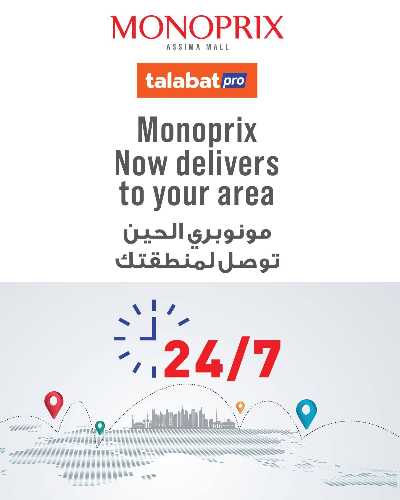 العروض الاسبوعيه من مونوبريكس - مول العاصمة 39