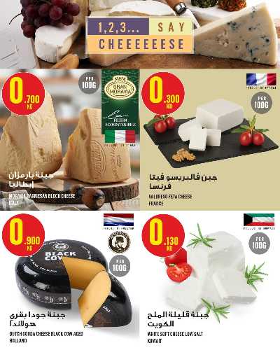 العروض الاسبوعيه من مونوبريكس - مول العاصمة 9