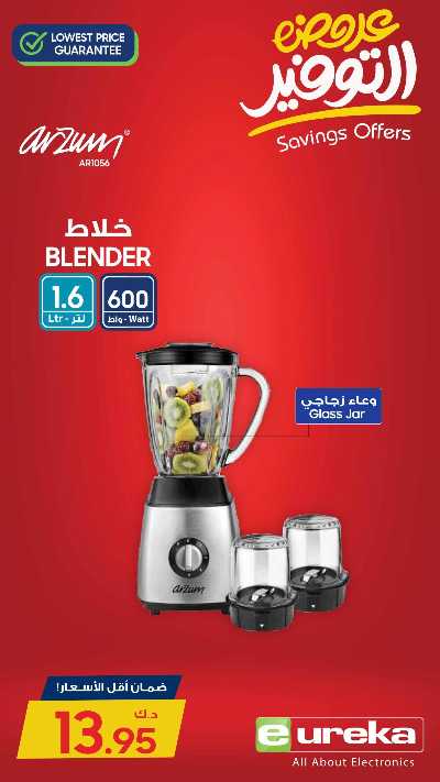 عروض التوفير اليومية من يوريكا 2