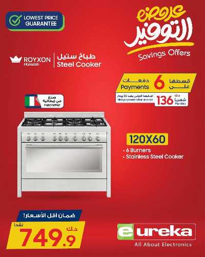 عروض التوفير اليومية من يوريكا 22