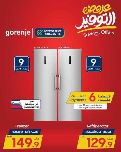 عروض التوفير اليومية من يوريكا 24