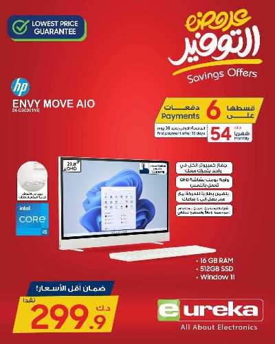 عروض التوفير اليومية من يوريكا 33