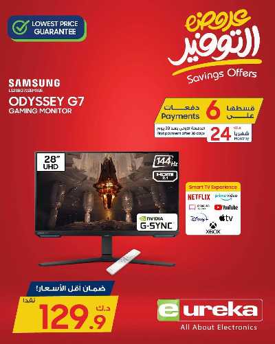 عروض التوفير اليومية من يوريكا 34