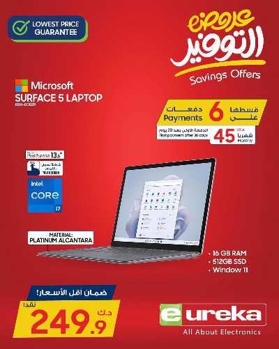 عروض التوفير اليومية من يوريكا 35