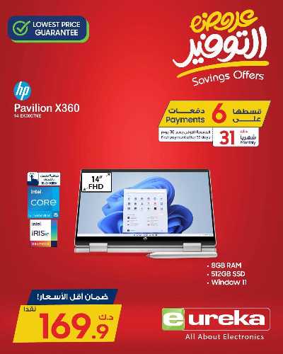 عروض التوفير اليومية من يوريكا 36