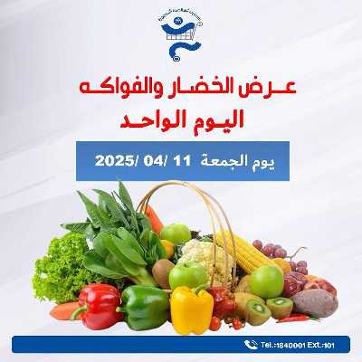 عروض الجمعه من جمعية الخالدية التعاونية  1