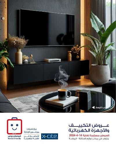  عروض المنزل من جمعية الروضة وحولى  1